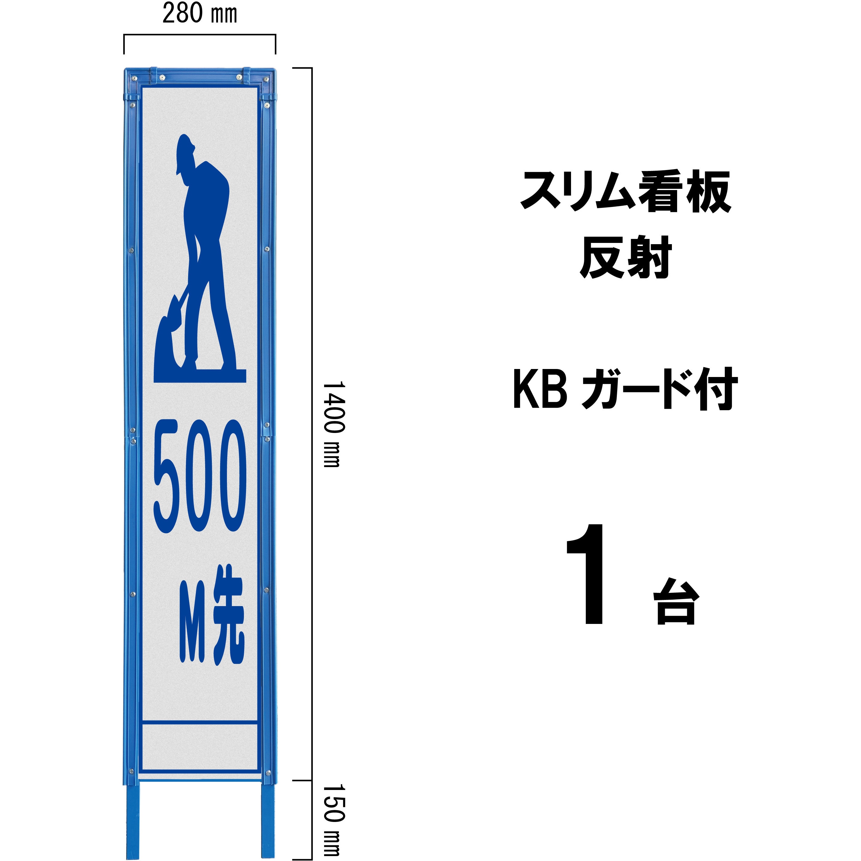 SA-40AWK-500 スリム看板 反射 KBガード付 ブラスト興業 文字内容500m先工事中   SA-40AWK-500