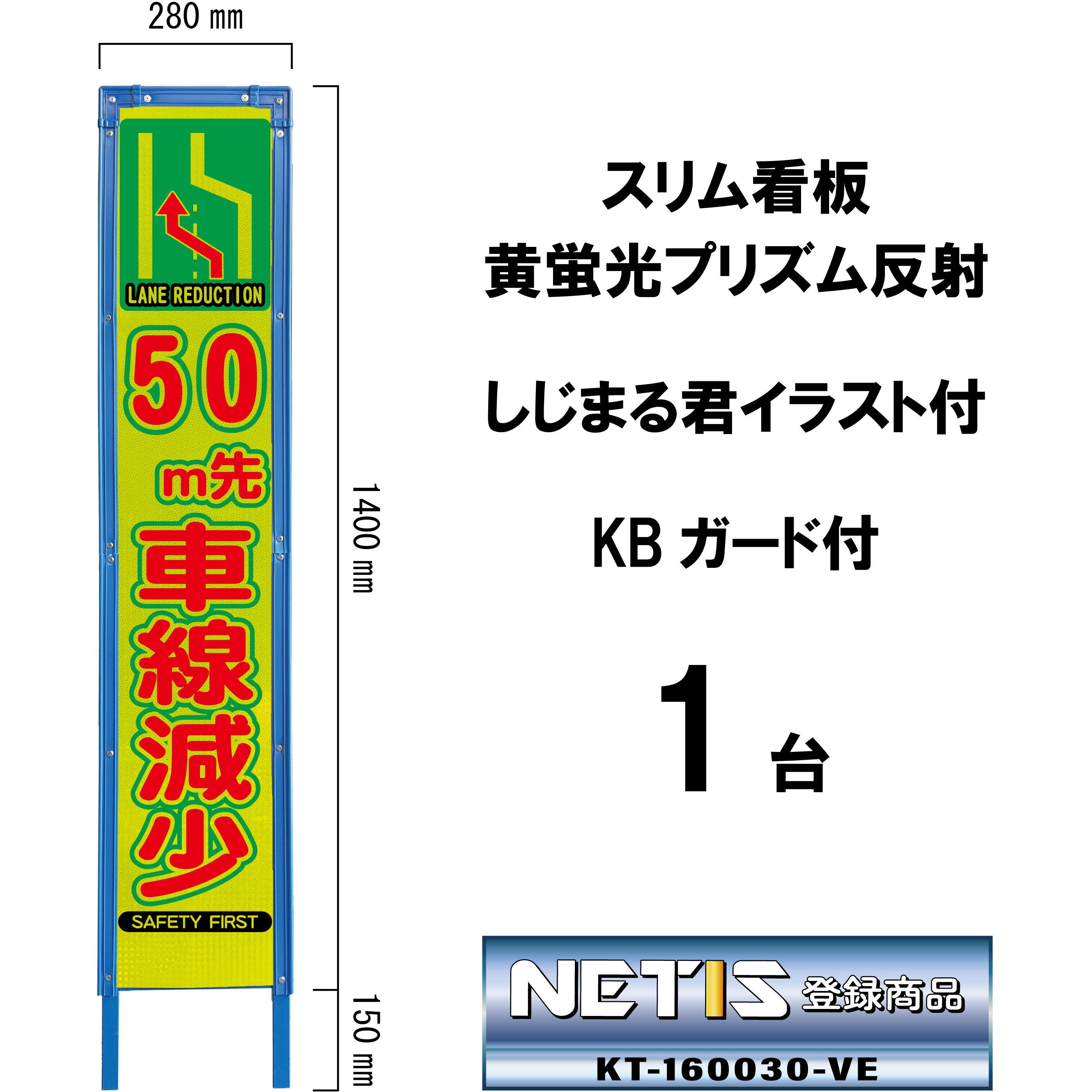SYA-111PWK-50 スリム看板 黄蛍光プリズム反射 しじまる君イラスト付 KBガード付 ブラスト興業 文字内容50m先(車線減少左へ)  1台 SYA-111PWK-50