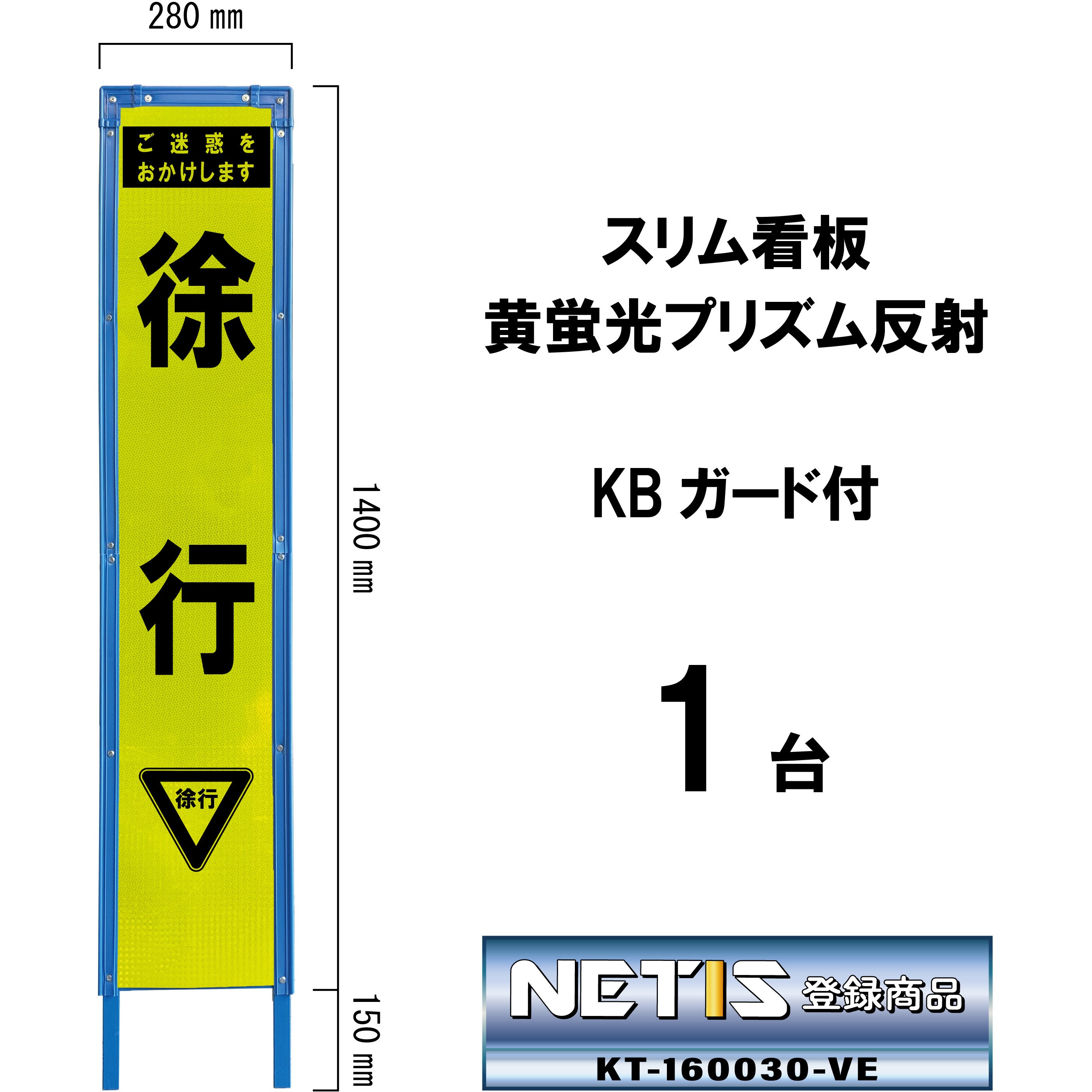 SY-31PWK スリム看板 黄蛍光プリズム反射 KBガード付 ブラスト興業 徐行   SY-31PWK