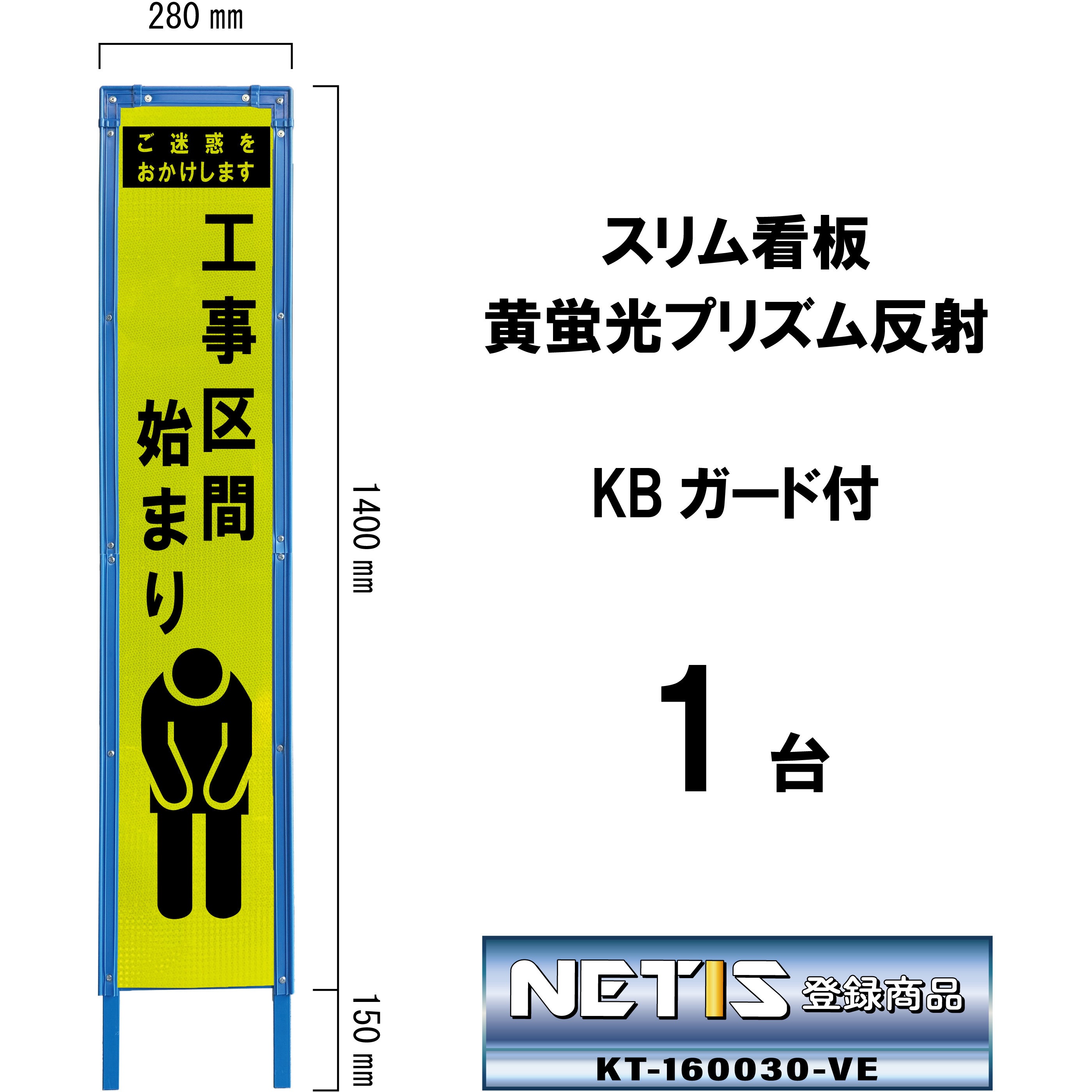 SY-34PWK スリム看板 黄蛍光プリズム反射 KBガード付 ブラスト興業 工事区間始まり   SY-34PWK