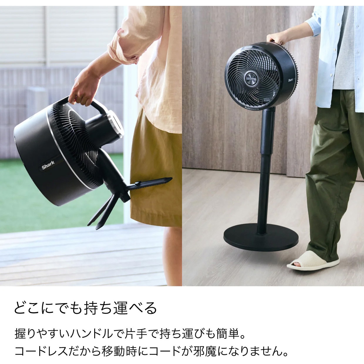 FA222JBK FlexBreeze コードレスサーキュレーターファン 1台 Shark