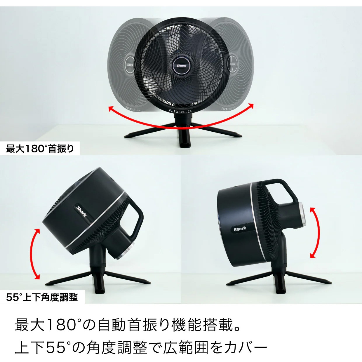 Shark FLEXBREEZE FA222JBK サーキュレーター FA222JBK FlexBreeze コードレスサーキュレーターファン 1台 Shark