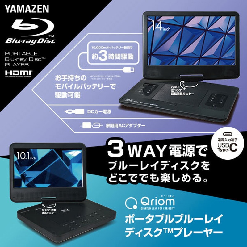 TMB-140C(B) ポータブル ブルーレイプレーヤー 車載用ケース付き 1台