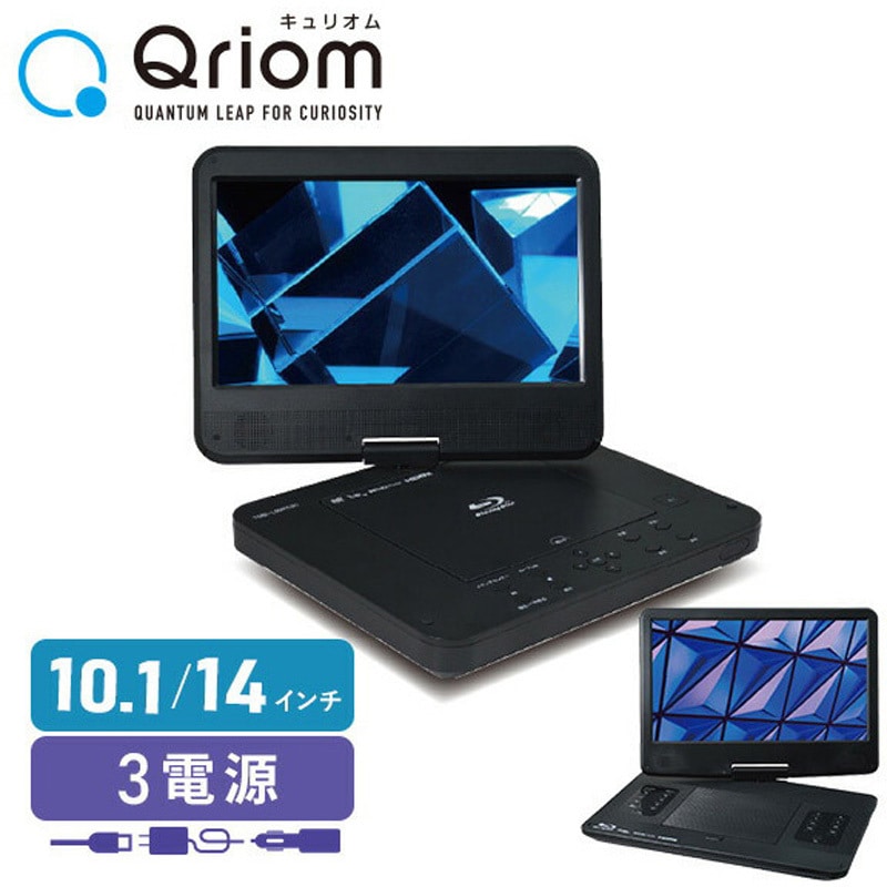 TMB-101C(B) ポータブル ブルーレイプレーヤー 車載用ケース付き 1台