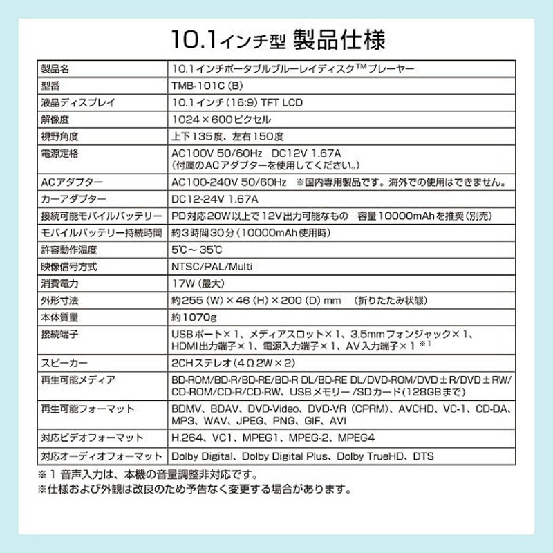 TMB-101C(B) ポータブル ブルーレイプレーヤー 車載用ケース付き 1台
