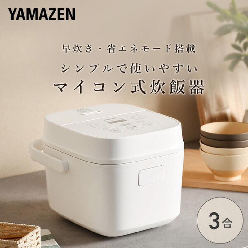 YJT-M05(W) 炊飯器 3合 5.5合 マイコン式炊飯器 3合炊き 5.5合炊き