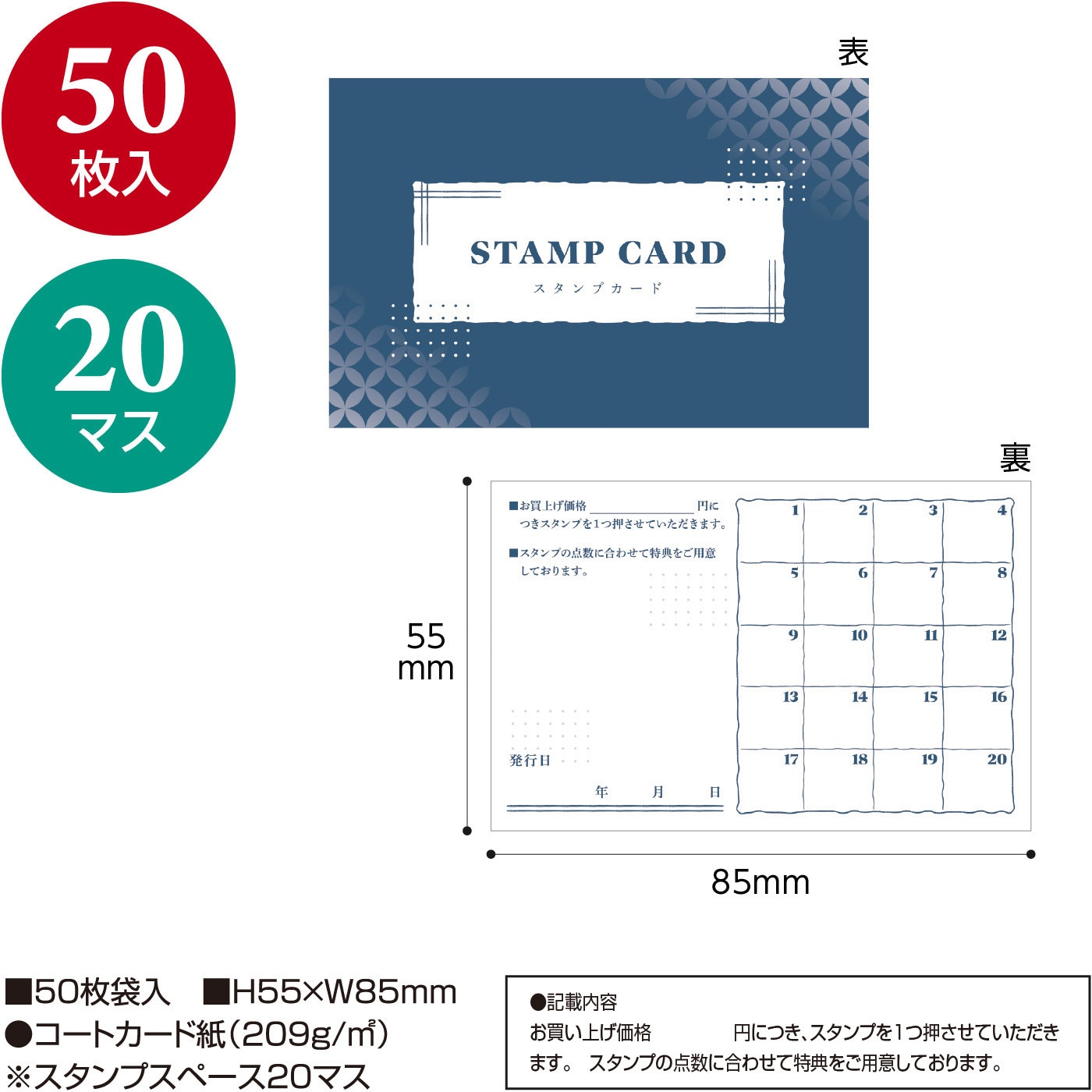 16-4956 スタンプカード 50枚入 タカ印(ササガワ) 縦55mm横85mm 16