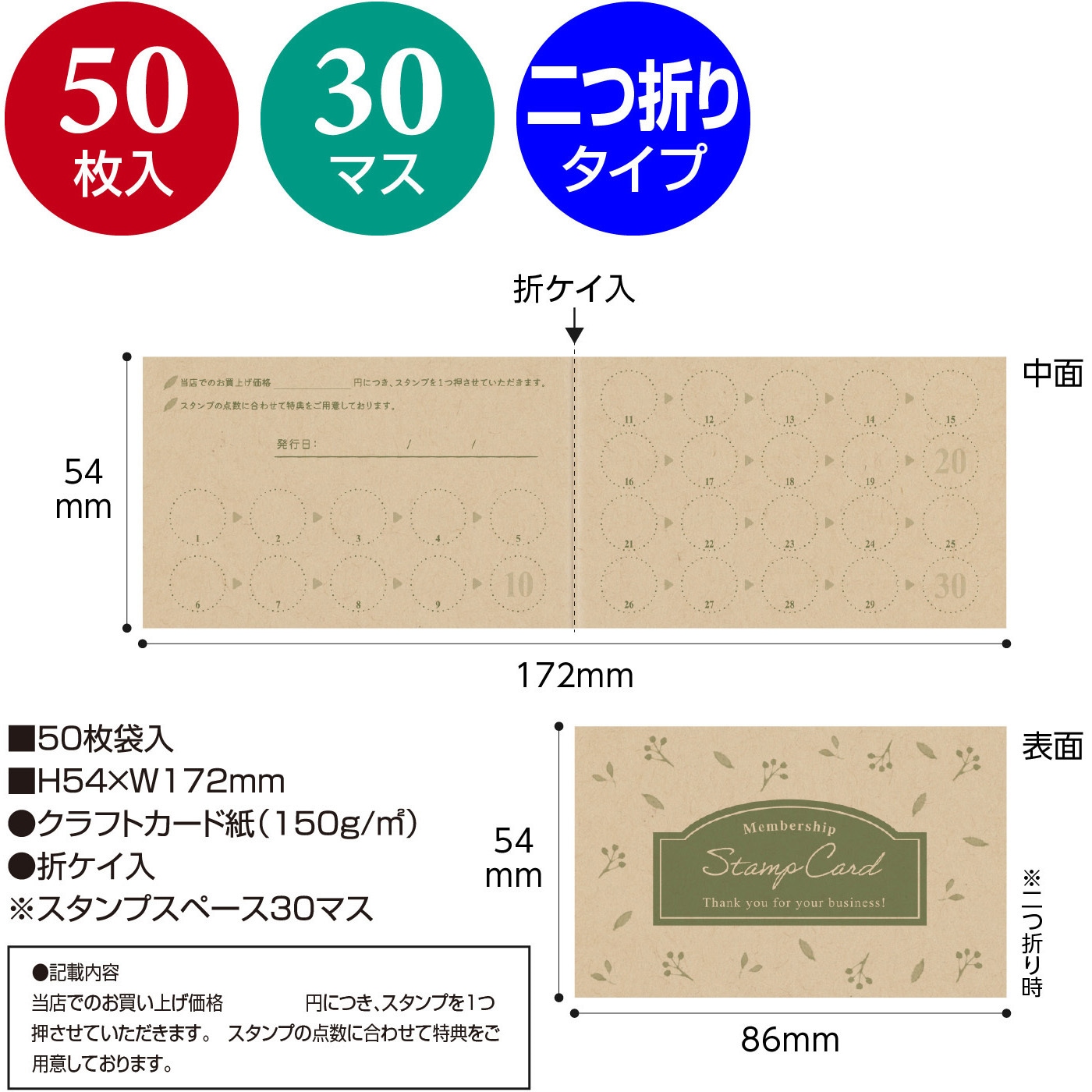 16-4961 スタンプカード 二つ折 50枚入 タカ印(ササガワ) 縦54mm横