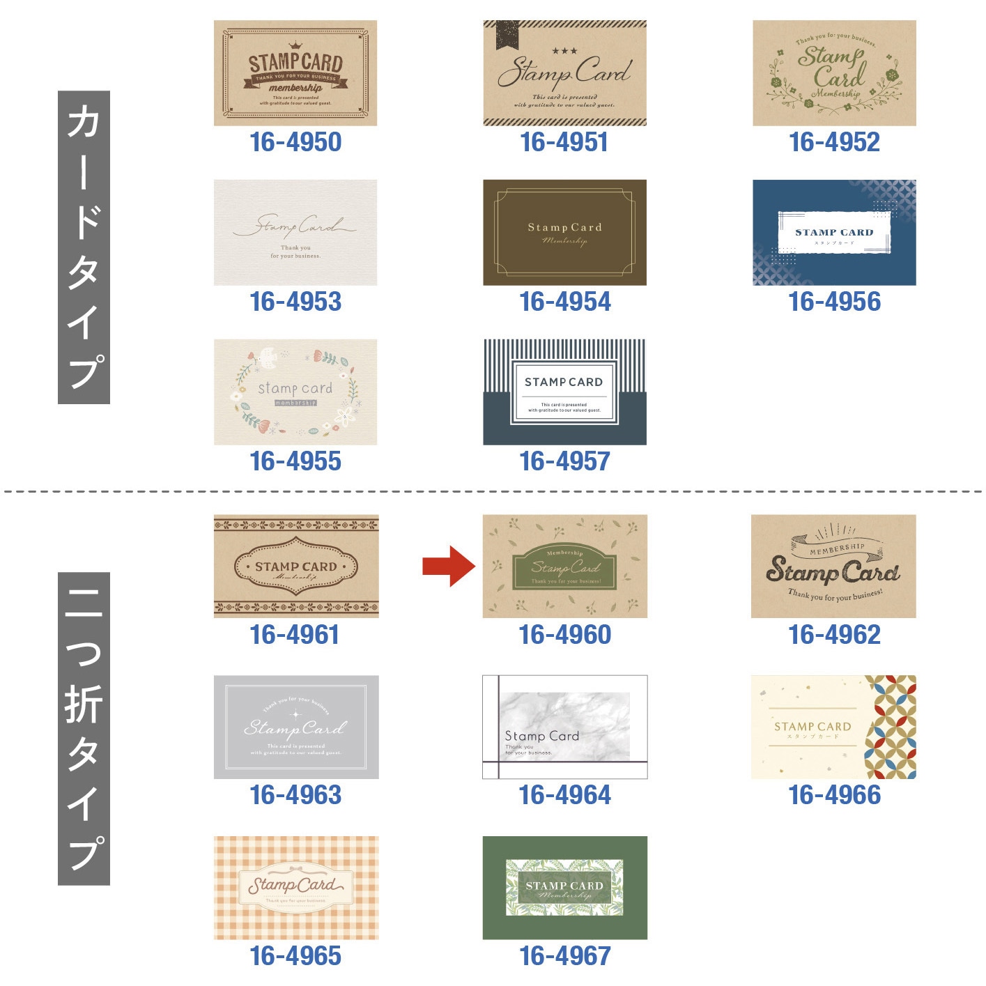 16-4961 スタンプカード 二つ折 50枚入 1冊(50枚) タカ印(ササガワ