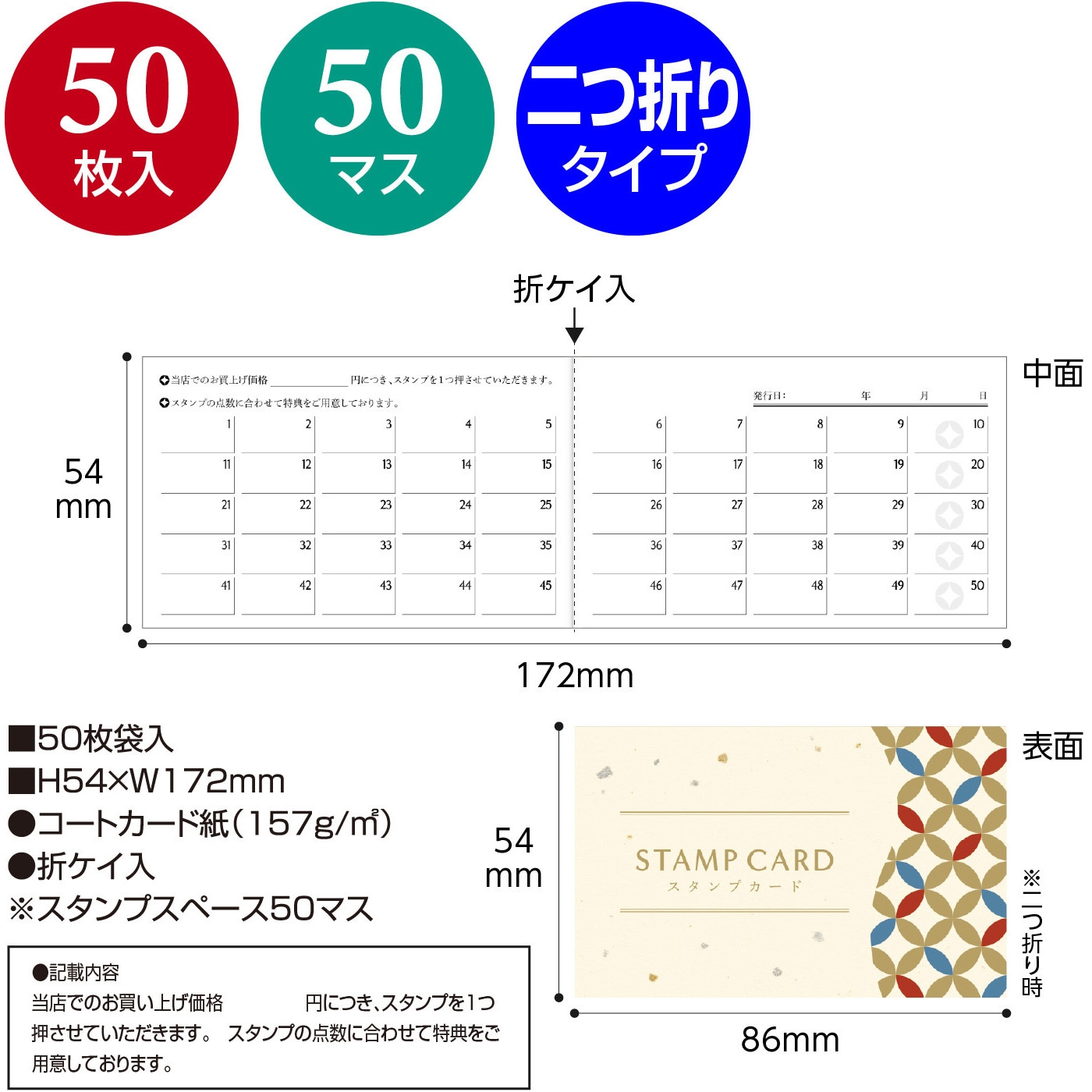 16-4966 スタンプカード 二つ折 50枚入 1冊(50枚) タカ印(ササガワ