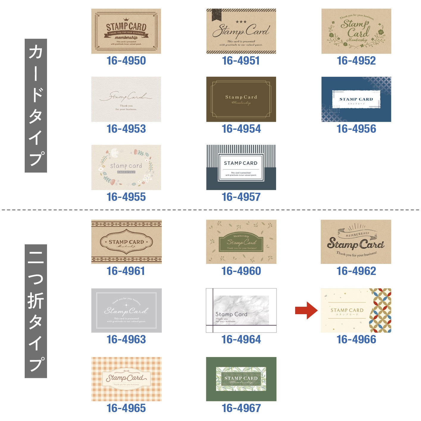 16-4966 スタンプカード 二つ折 50枚入 1冊(50枚) タカ印(ササガワ