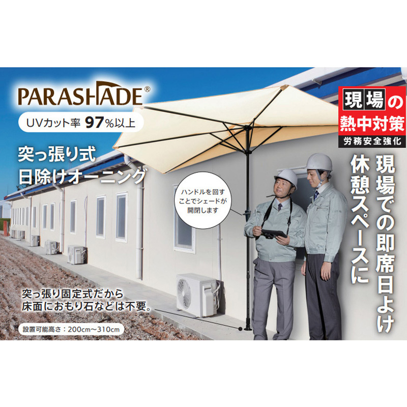 PDHA2-IV 重し不要・取付簡単 オーニングパラソル パラシェード 大作