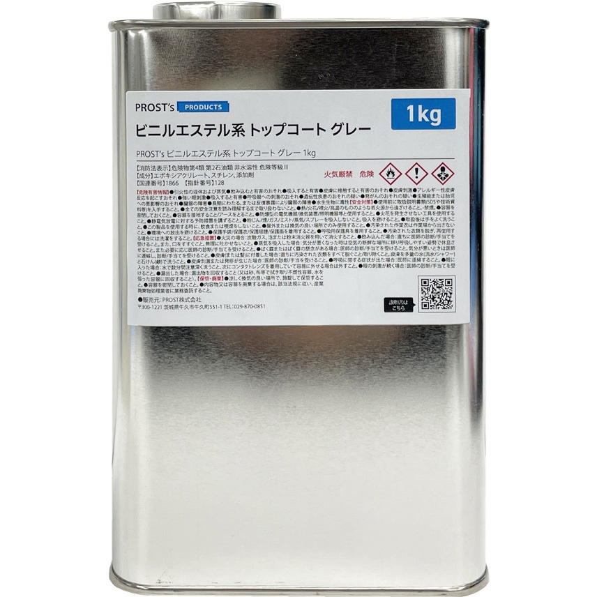 DK313APHV-1 ビニルエステル系 インパラフィン トップコート グレー 1個(1kg) PROST's 【通販モノタロウ】