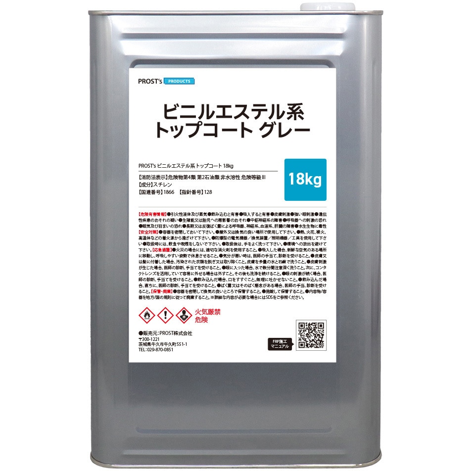 DK313APHV-18 ビニルエステル系 インパラフィン トップコート グレー 1