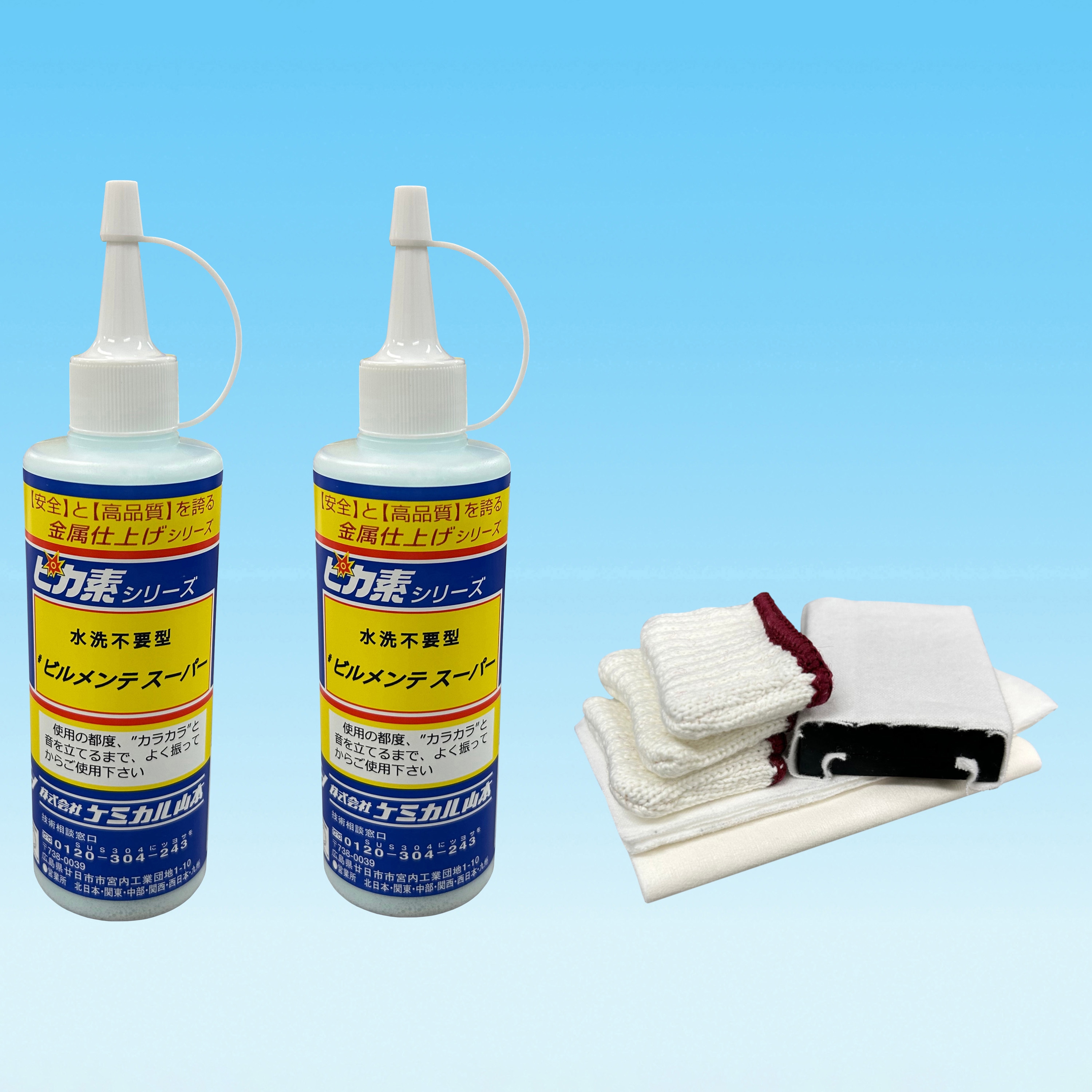 スーパー&スーパー ピカ素#ビルメンテ プロ用 1セット(200mL×2本) ケミカル山本 【通販モノタロウ】