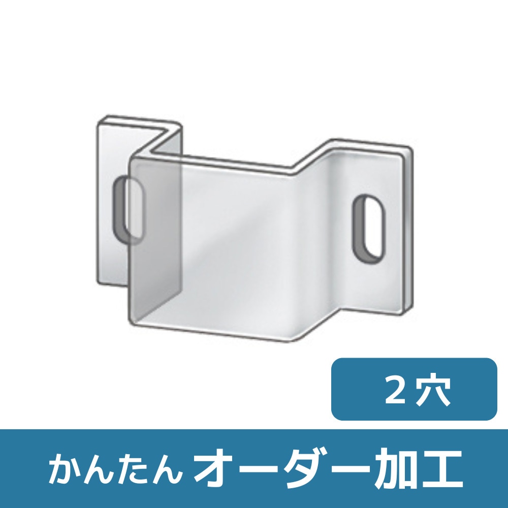 T-DEMAND 長穴ブラケット BTNNA-ST042B 【オーダー】ステンレス 凸型ブラケット 2長穴 1個 ノー