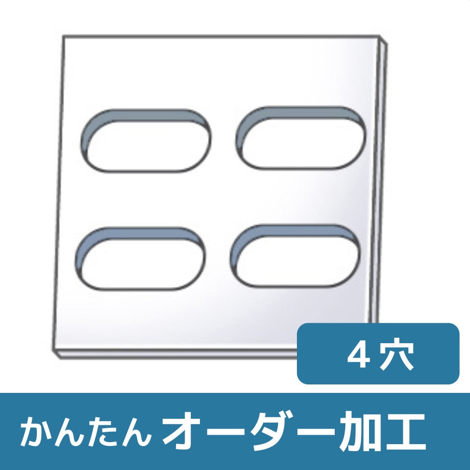 JFNY-AOTTP 【オーダー】アクリル板(押出) 20色 _4穴(長穴×4) 1個 ノー
