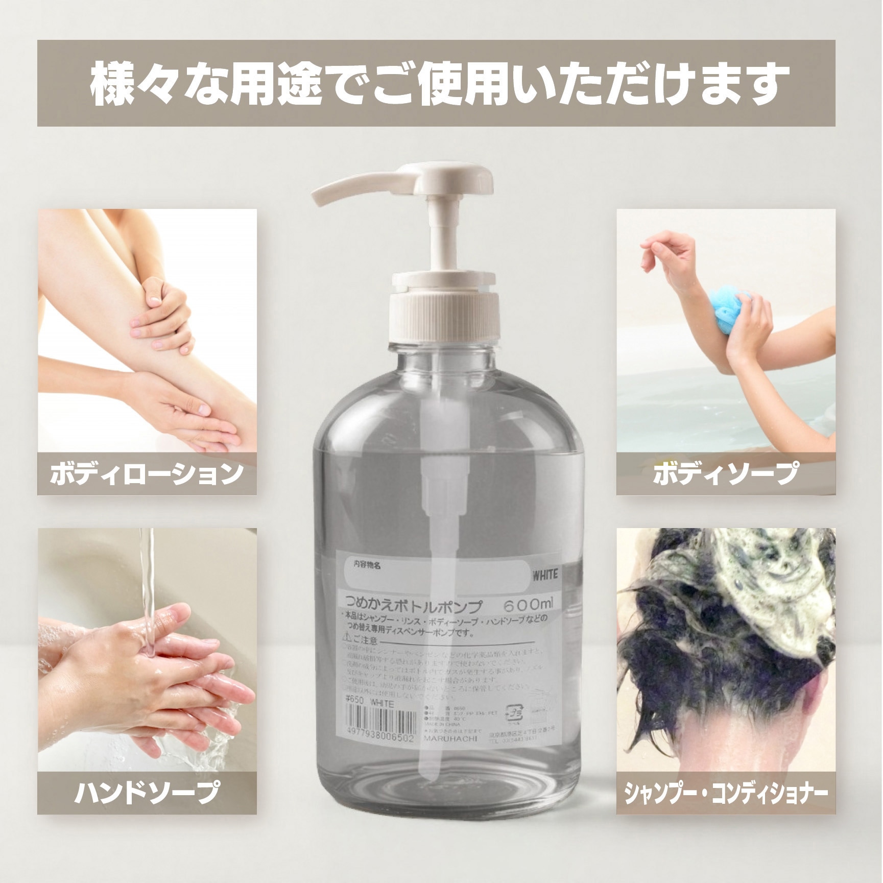 650 つめかえボトルポンプ 1個(600mL) マルハチ産業 【通販モノタロウ】