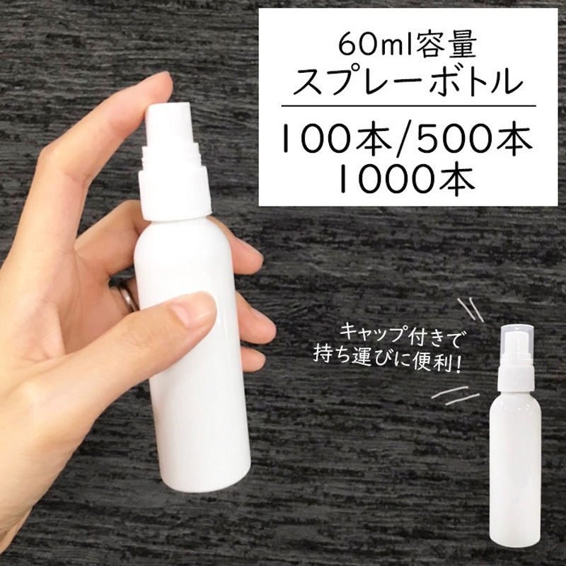 PET-60BS×100 スプレーボトル 60ml 100個/500個/1000個 空容器 SIS