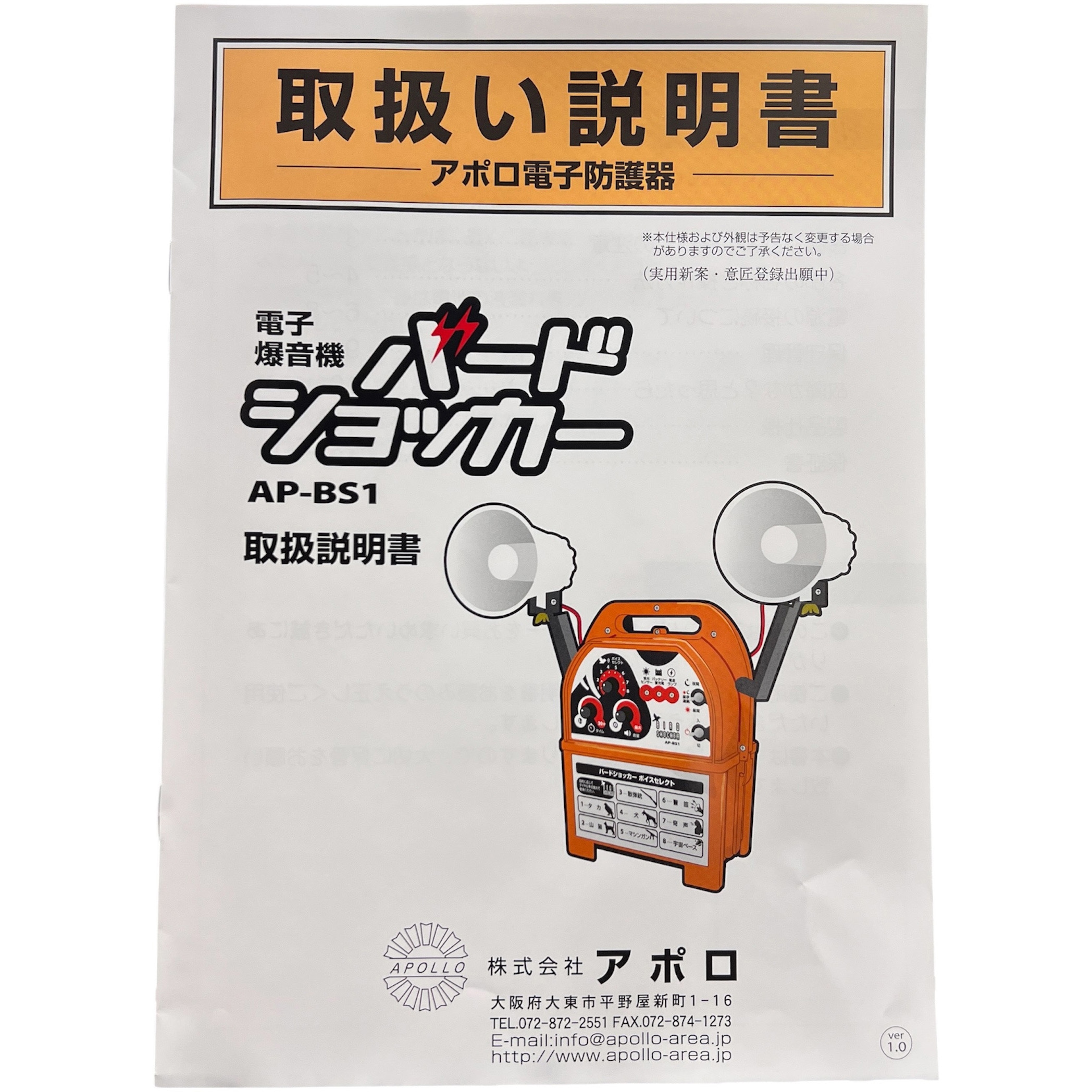 AP-BS1 アポロ電子爆音機バードショッカー 1台 アポロ 【通販モノタロウ】