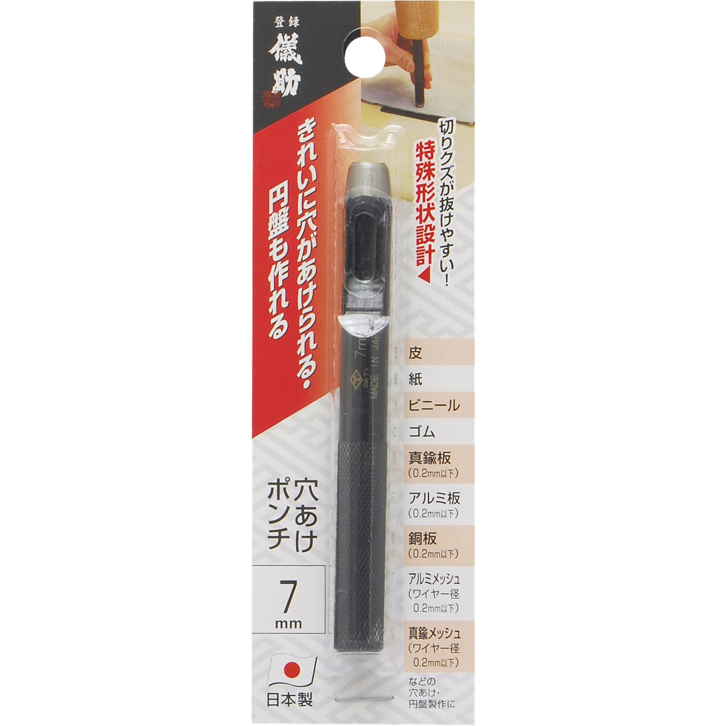 穴あけポンチ 1本 GISUKE(タカギ) 【通販モノタロウ】