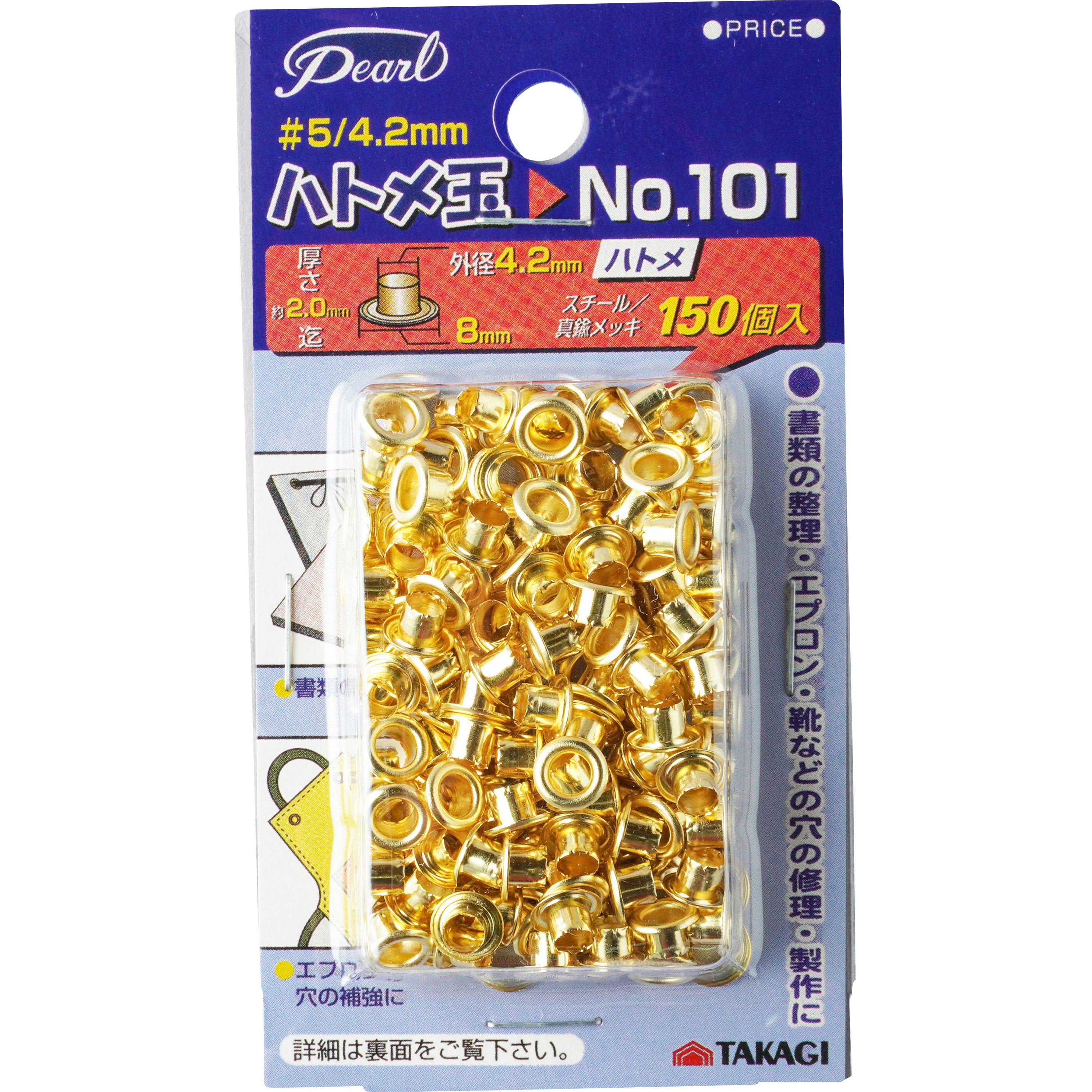 NO.101 ハトメ玉 1セット(150個) Pearl 【通販サイトMonotaRO】