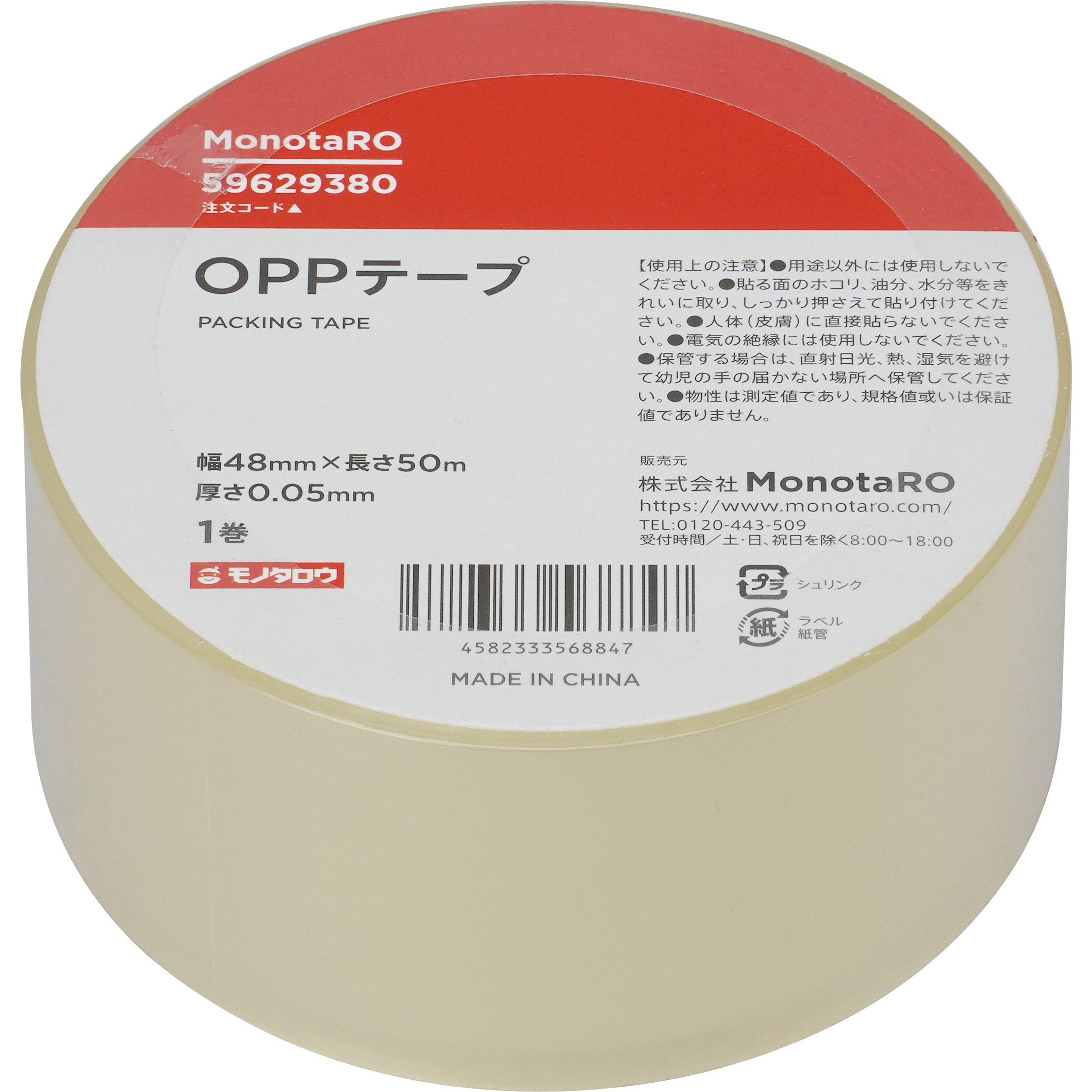 OPPテープ モノタロウ 梱包用 透明色 アクリル系 幅48mm長さ50m 1