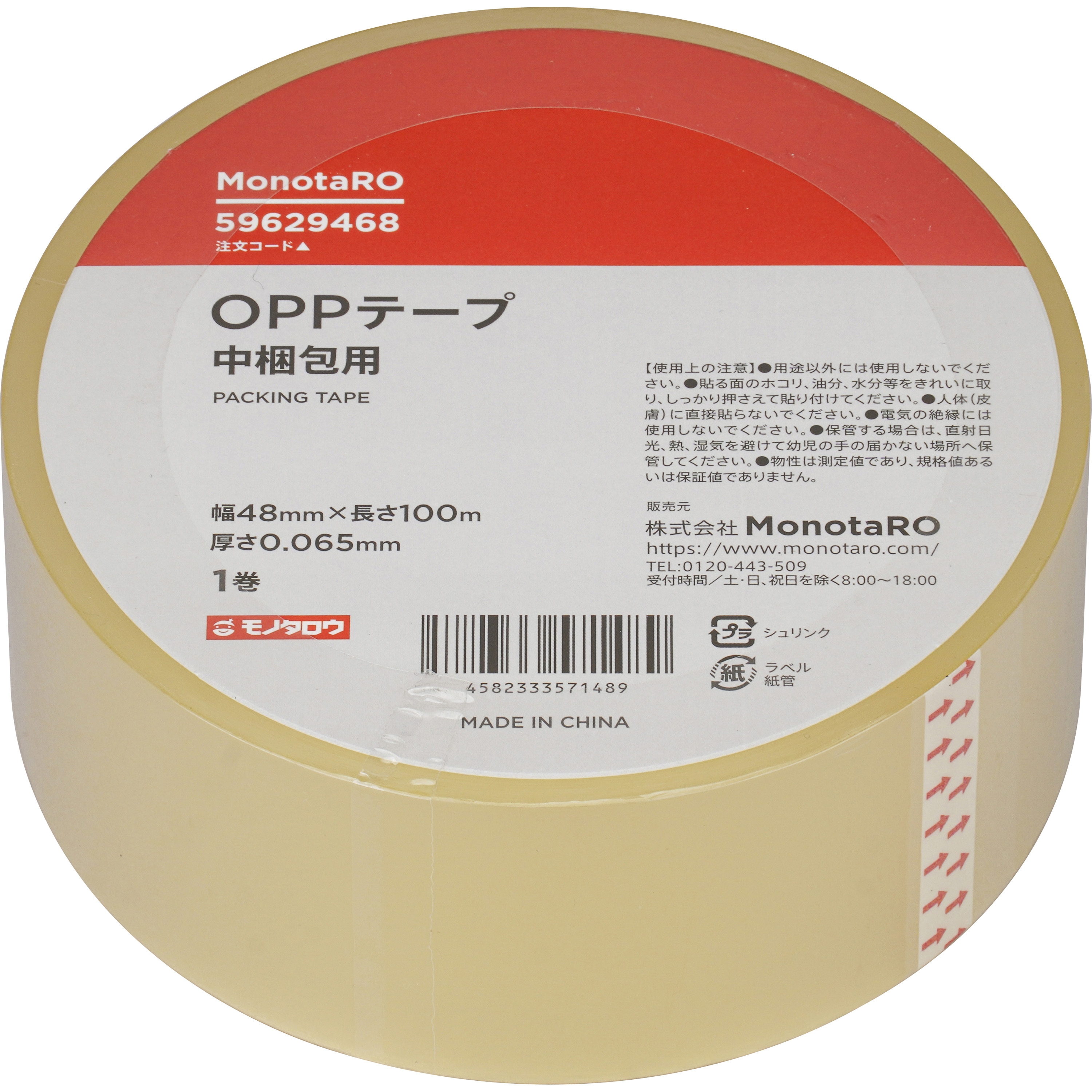 OPPテープ 中梱包用 100m巻 モノタロウ 透明色 アクリル系 幅48mm 1巻