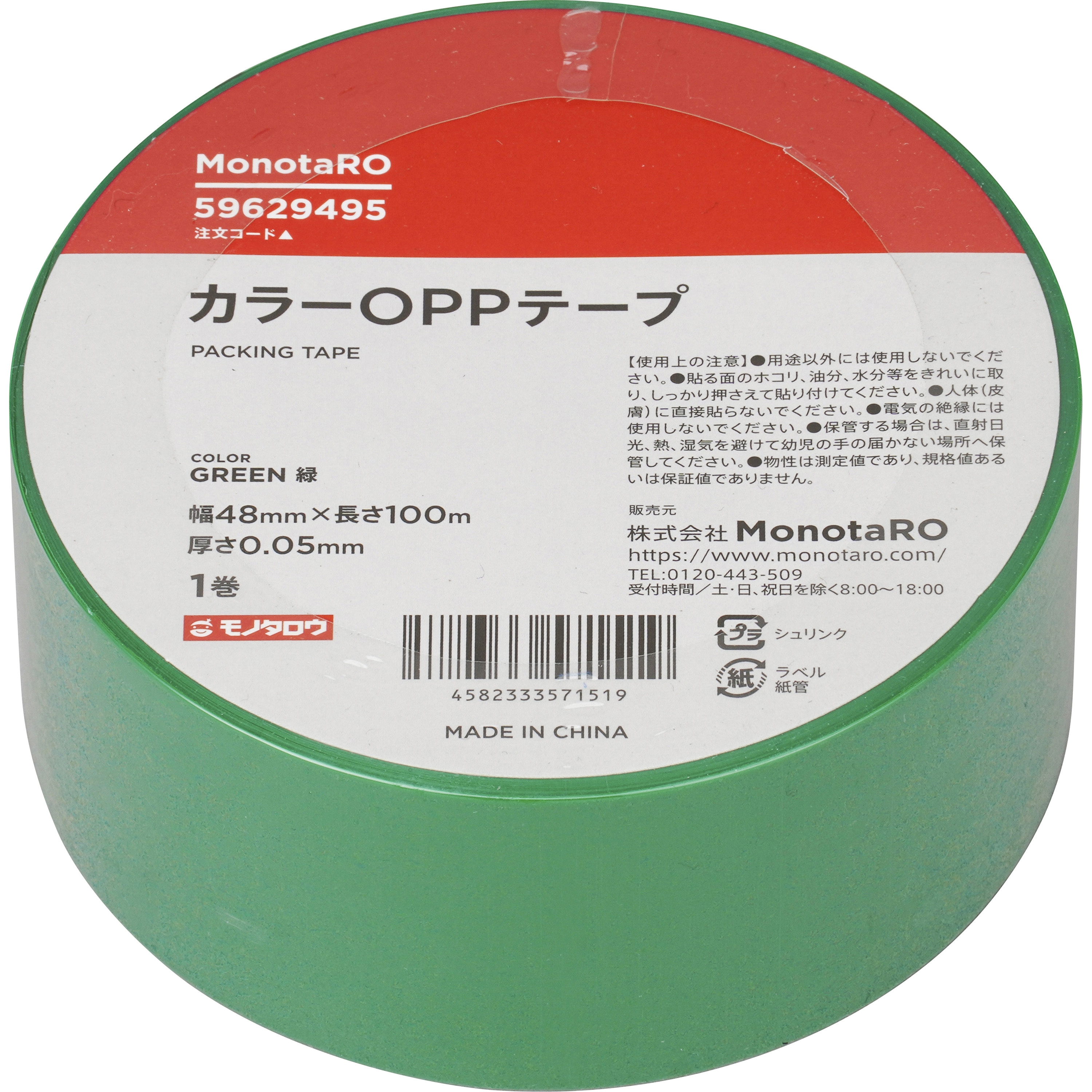 カラーOPPテープ 100m巻 モノタロウ アクリル系 緑色 幅48mm 1巻