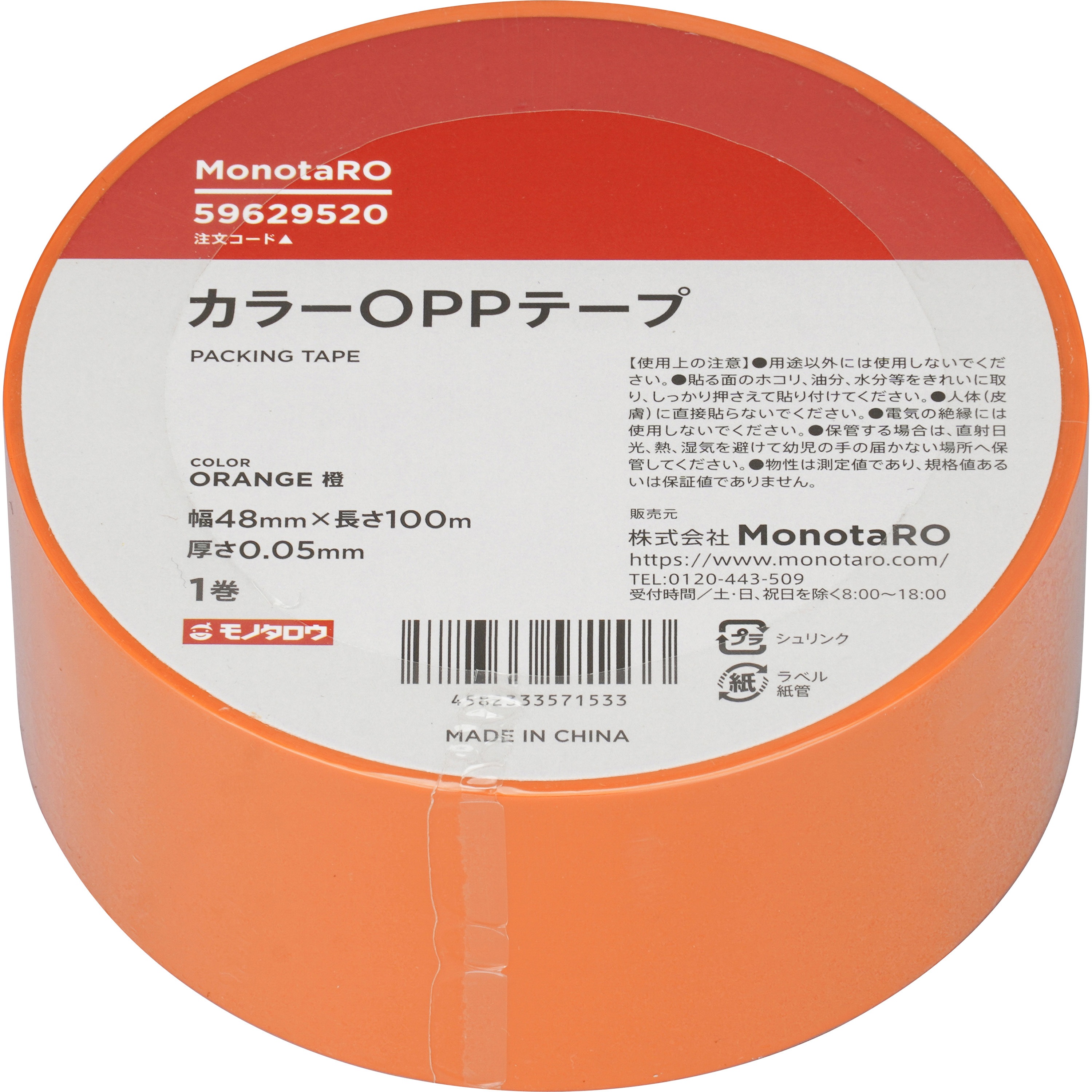 カラーOPPテープ 100m巻 モノタロウ アクリル系 橙色 幅48mm 1巻