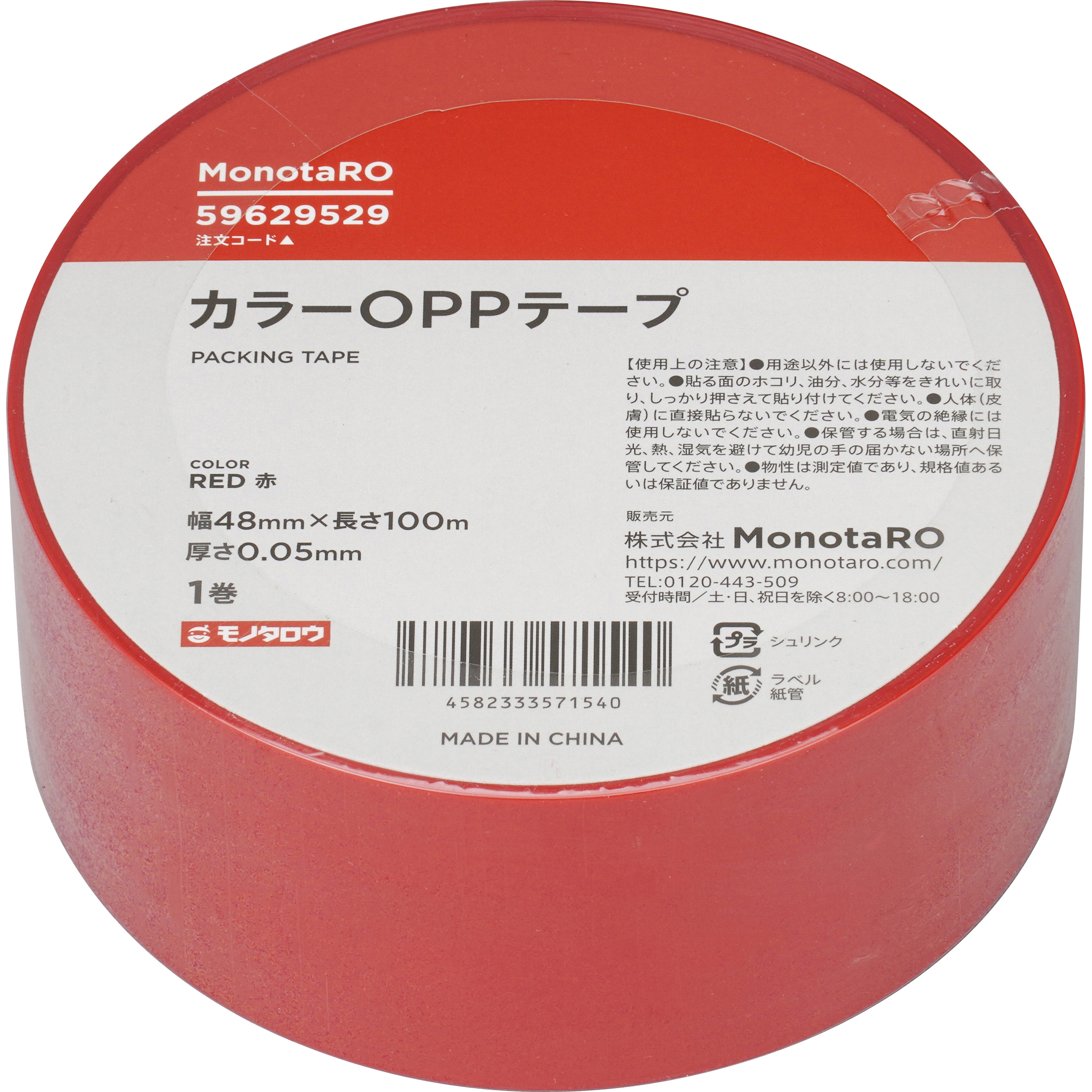 カラーOPPテープ 100m巻 モノタロウ アクリル系 赤色 幅48mm 1巻