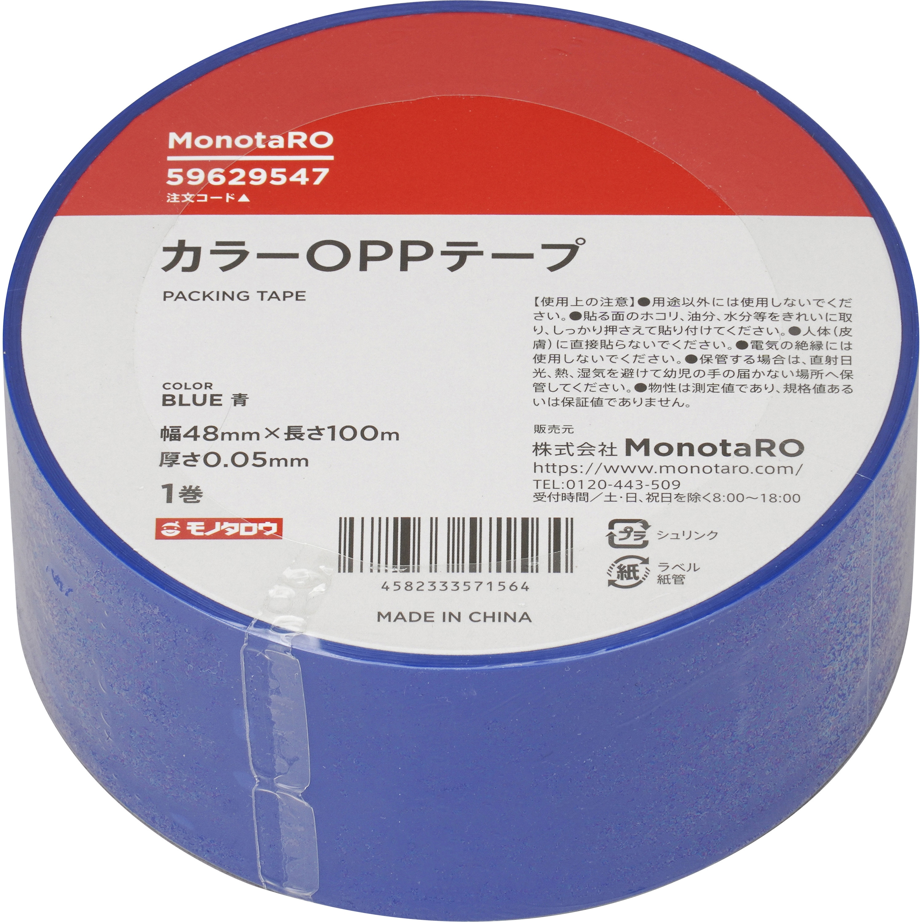 カラーOPPテープ 100m巻 モノタロウ アクリル系 青色 幅48mm 1巻