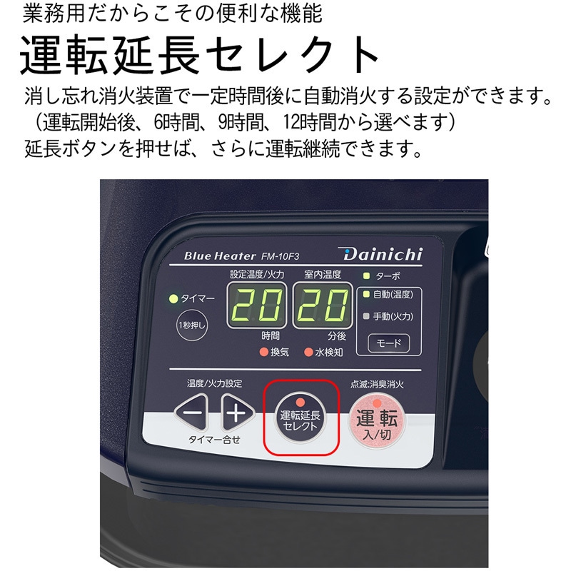 FM-10F3(A) 業務用石油ストーブ ブルーヒーター Fタイプ(温風ファン