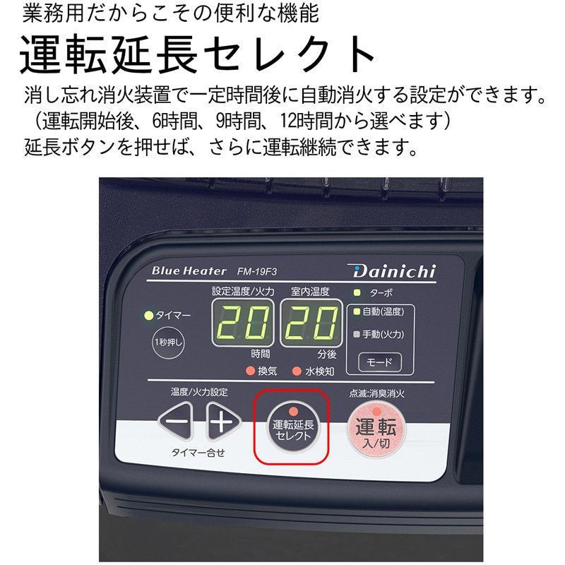 FM-19F3(A) 業務用石油ストーブ ブルーヒーター Fタイプ(温風ファン