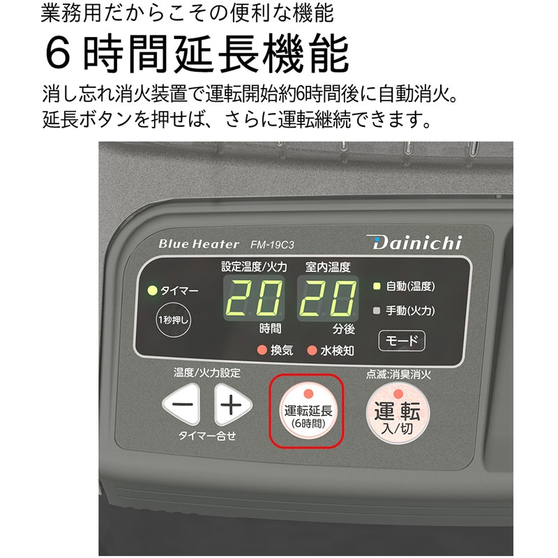 FM-19C3(H) 業務用石油ストーブ ブルーヒーターCタイプ(温風