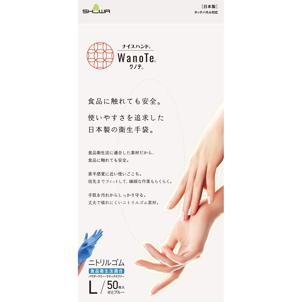 Wanote ナイスハンド WanoTe 50枚入 SHOWA(ショーワグローブ) 粉なし