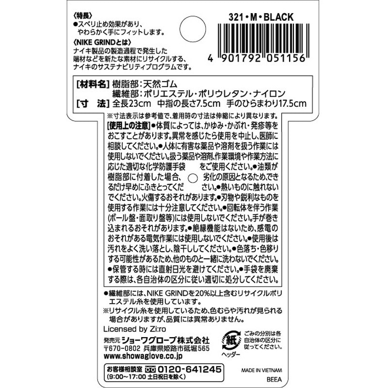 321 NIKE GRIND Flex Sense SHOWA(ショーワグローブ) ブラック色