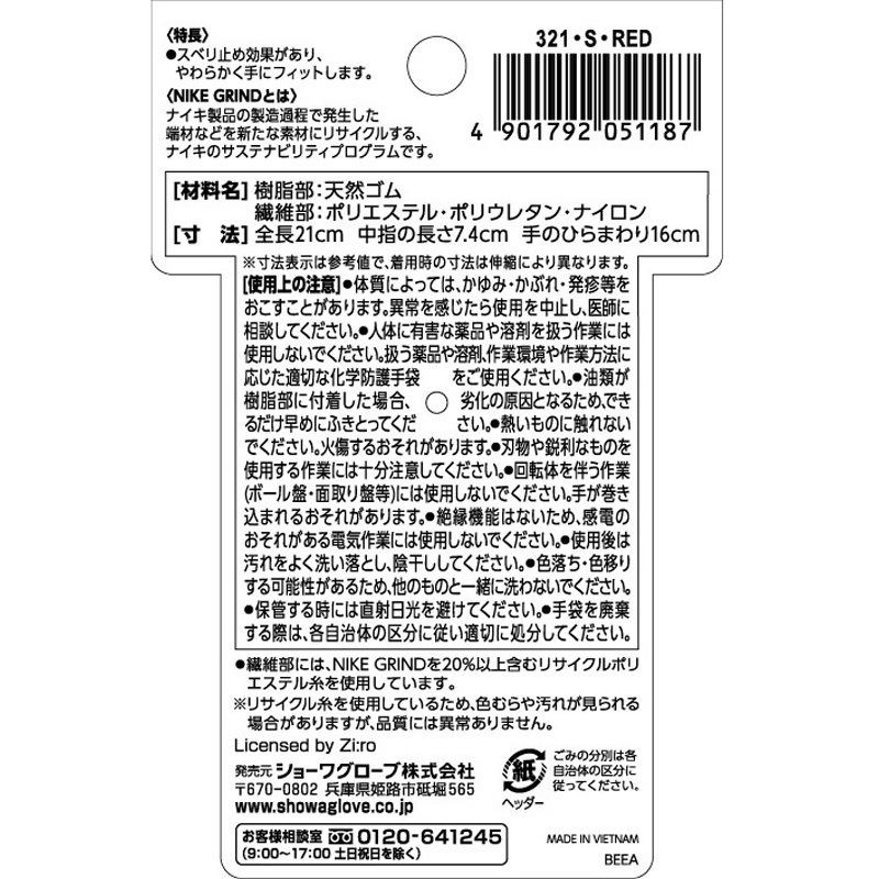 321 NIKE GRIND Flex Sense SHOWA(ショーワグローブ) レッド色 サイズS
