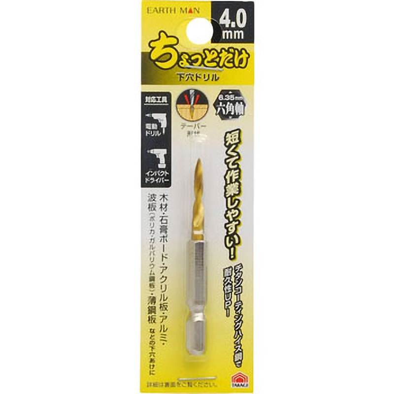 ちょっとだけ下穴ドリル EARTH MAN ハイス製 サイズ4mm - 【通販