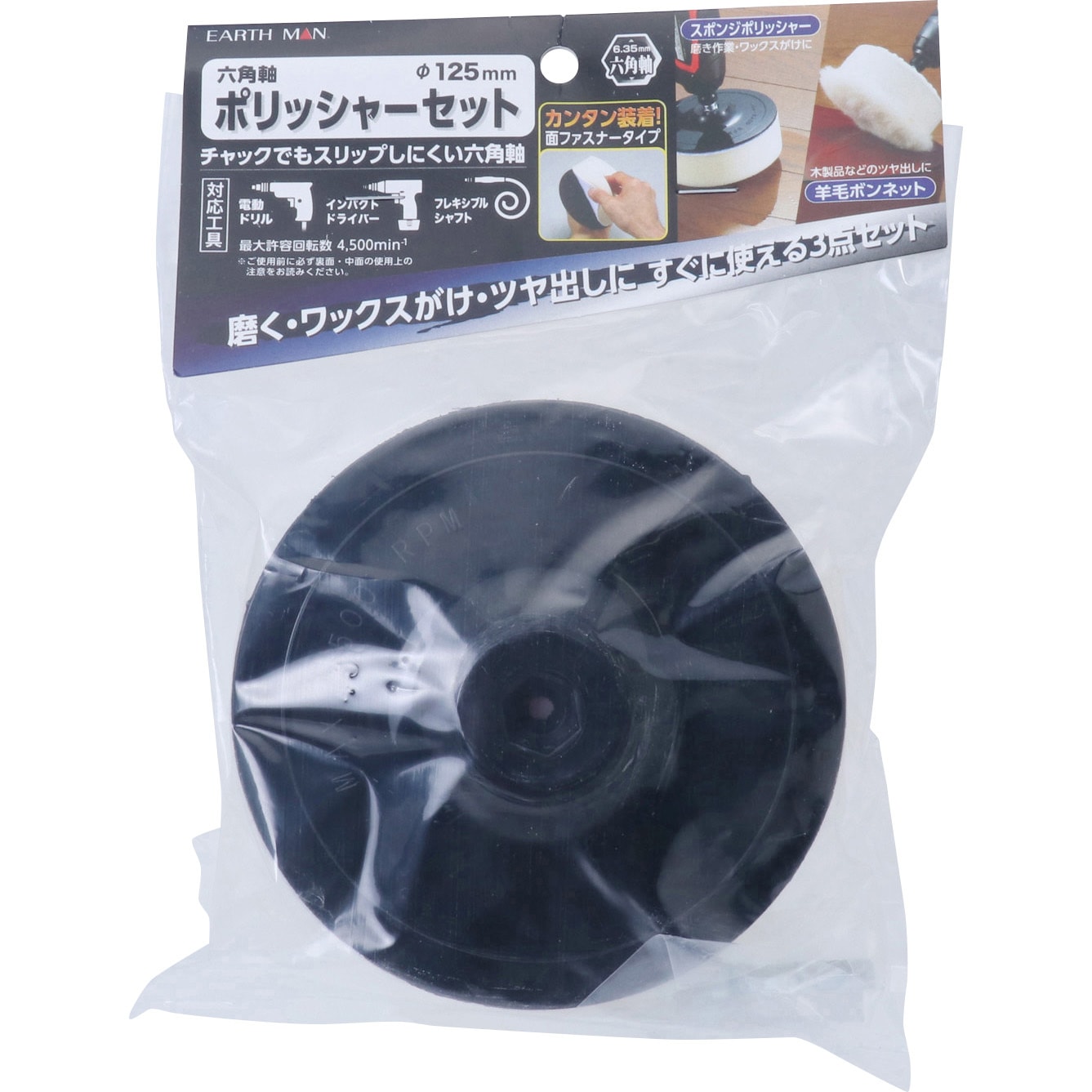 六角軸ポリッシャーセット Earth Man 径 125fmm 1セット 通販モノタロウ