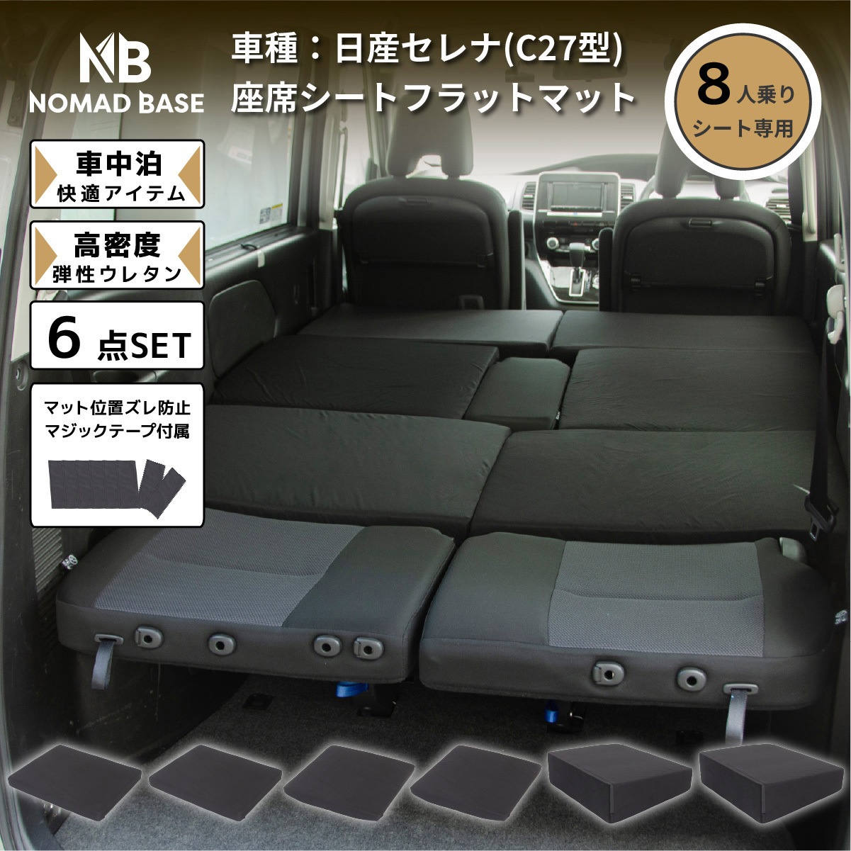 A1606a-a-602BK 車中泊座席シートフラットマット 1台 セルタン 【通販