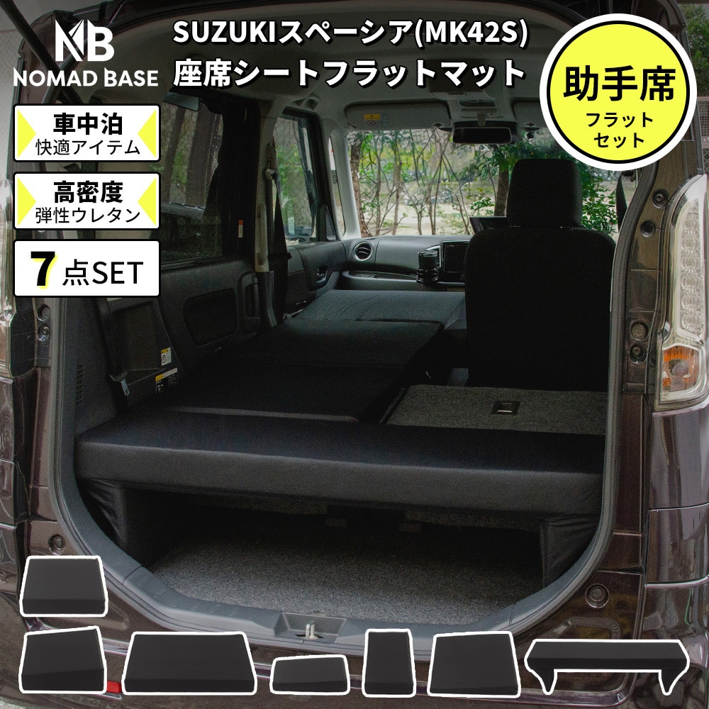 A1603a-a-602BK 車中泊座席シートフラットマット セルタン 助手席用