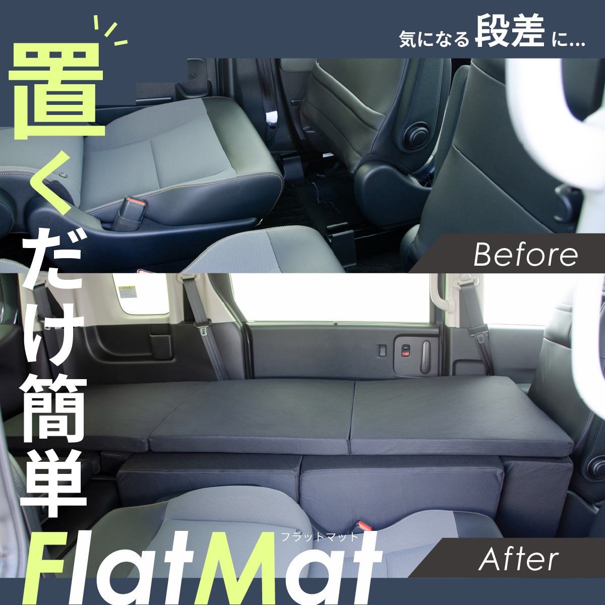 A1612a-1-a-602BK 車中泊座席シートフラットマット 1台 セルタン