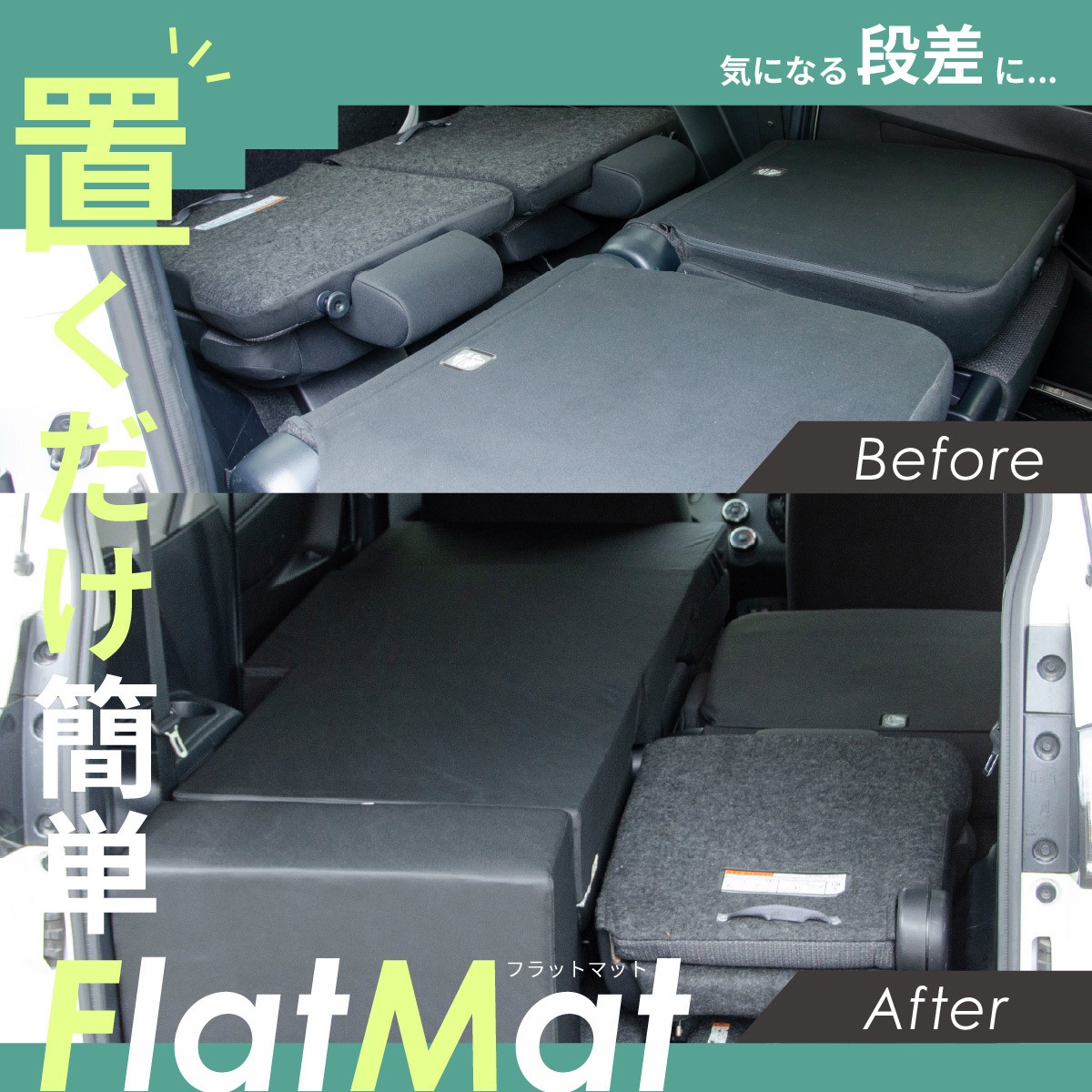 A1613a-1-a-602BK 車中泊座席シートフラットマット セルタン 助手席用