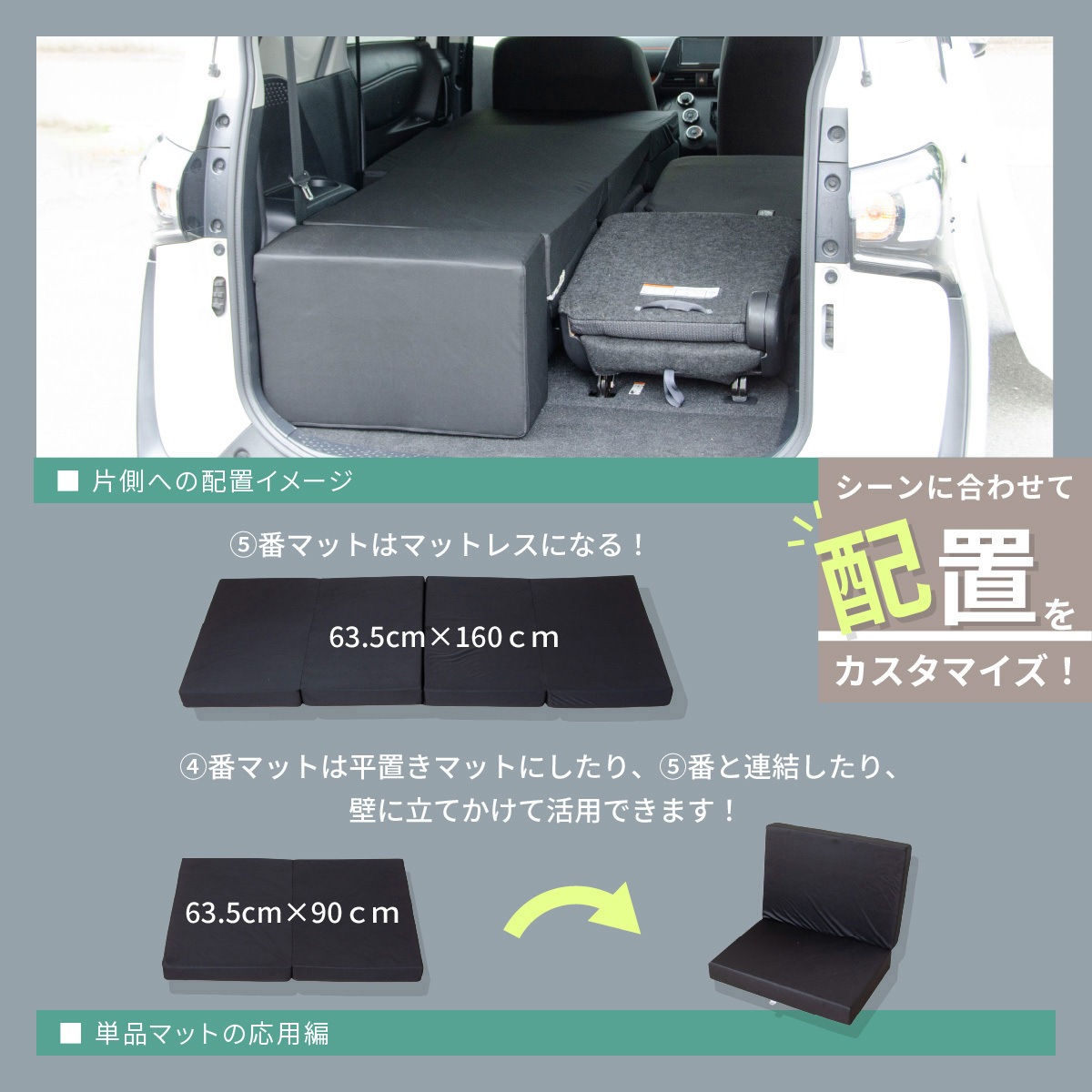 A1613a-1-a-602BK 車中泊座席シートフラットマット セルタン 助手席用