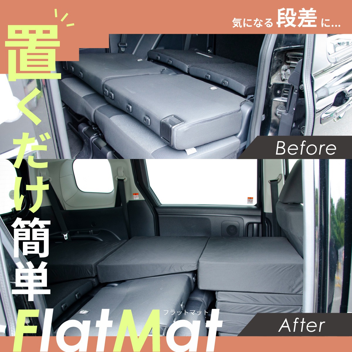 A1614a-1-a-602BK 車中泊座席シートフラットマット セルタン 助手席用