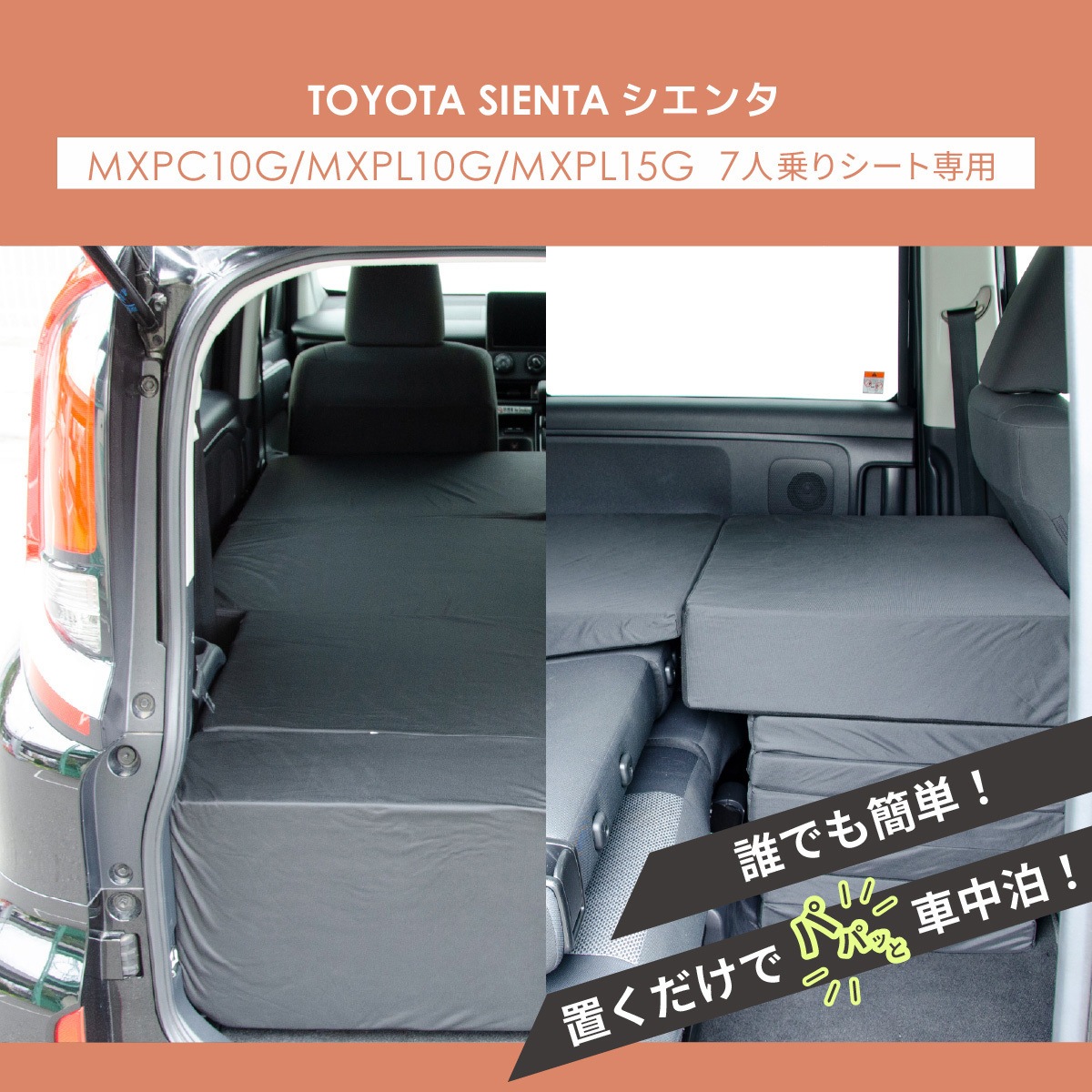 A1614a-1-a-602BK 車中泊座席シートフラットマット セルタン 助手席用