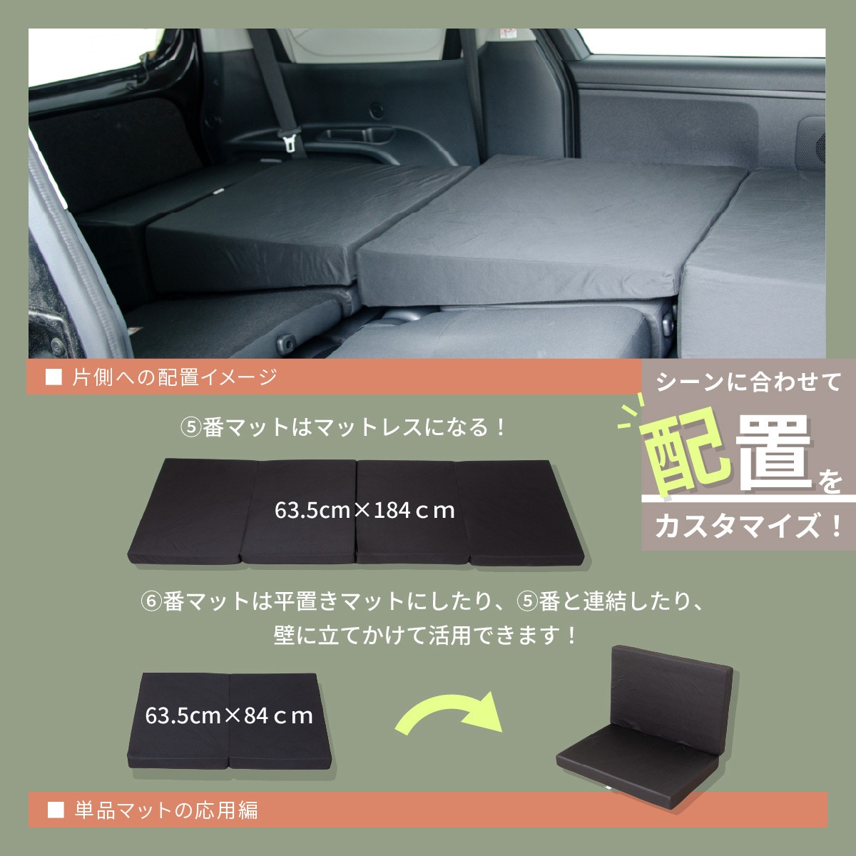 A1614a-1-a-602BK 車中泊座席シートフラットマット セルタン 助手席用