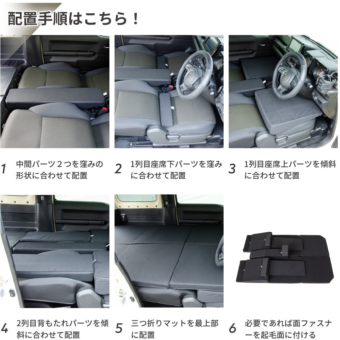 A1602a-2-a-602BK 車中泊座席シートフラットマット セルタン 全席用