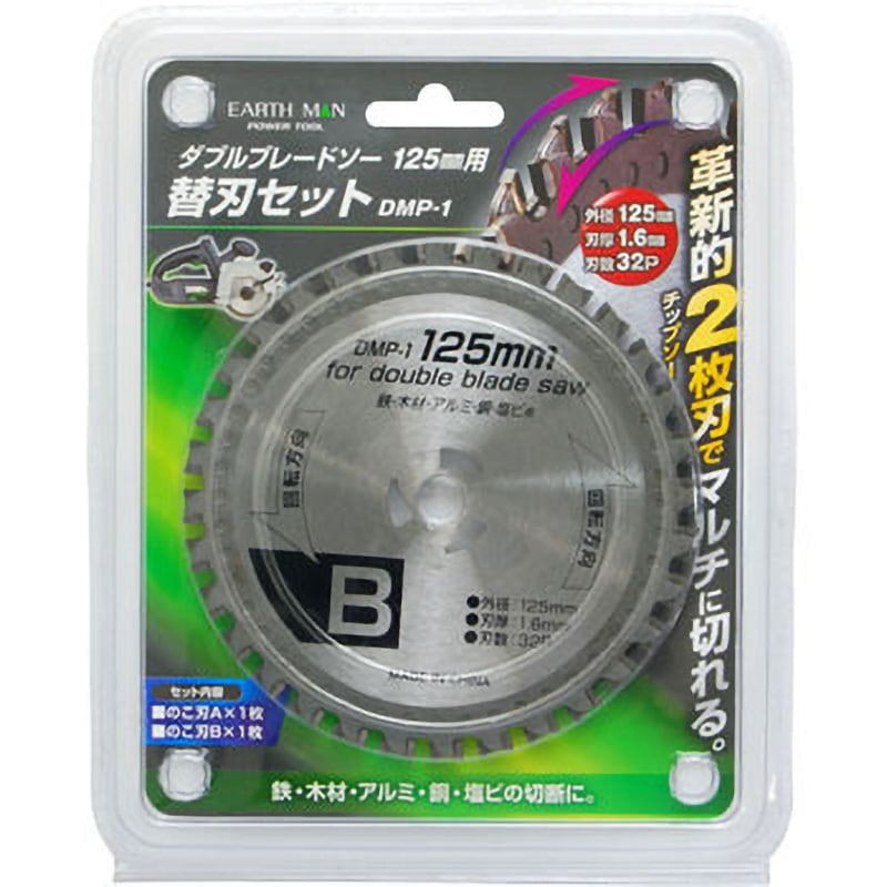 DMP‐1 ダブルブレードソー125mm用替刃セット EARTH MAN 刃数32P